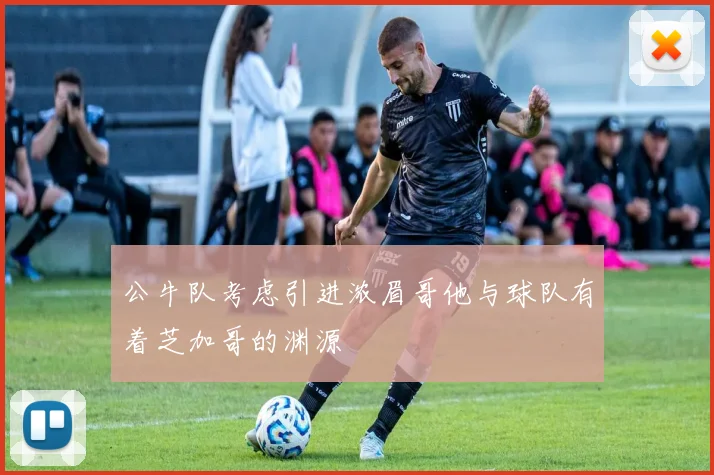 公牛队考虑引进浓眉哥他与球队有着芝加哥的渊源